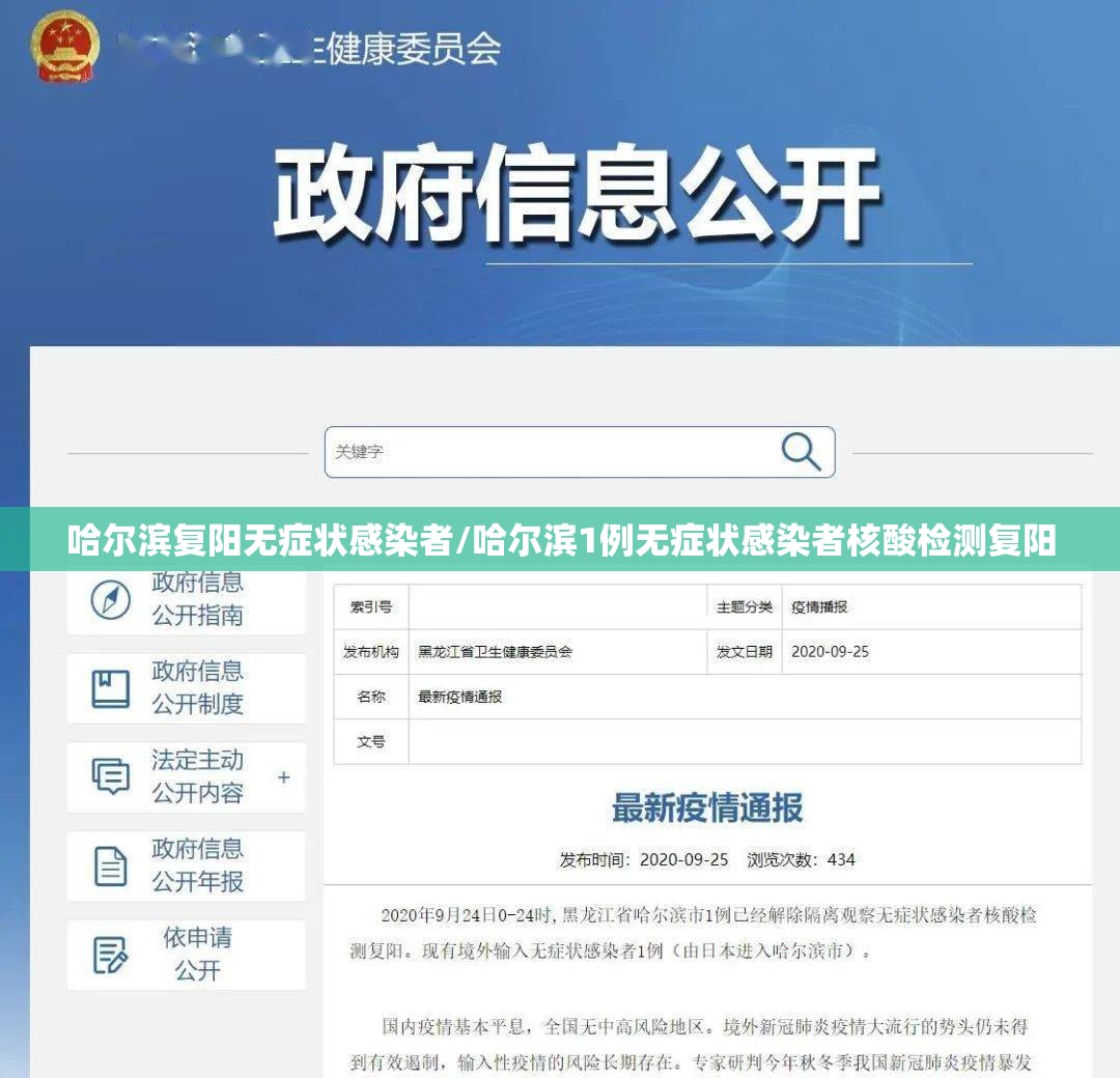 哈尔滨复阳无症状感染者/哈尔滨1例无症状感染者核酸检测复阳