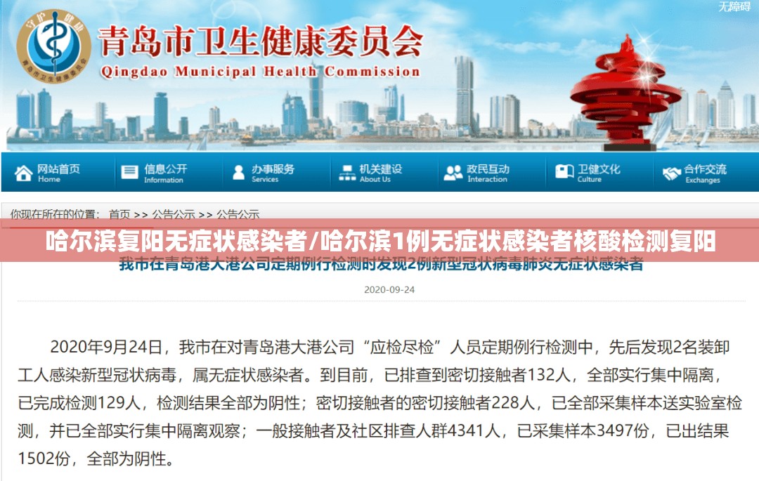 哈尔滨复阳无症状感染者/哈尔滨1例无症状感染者核酸检测复阳