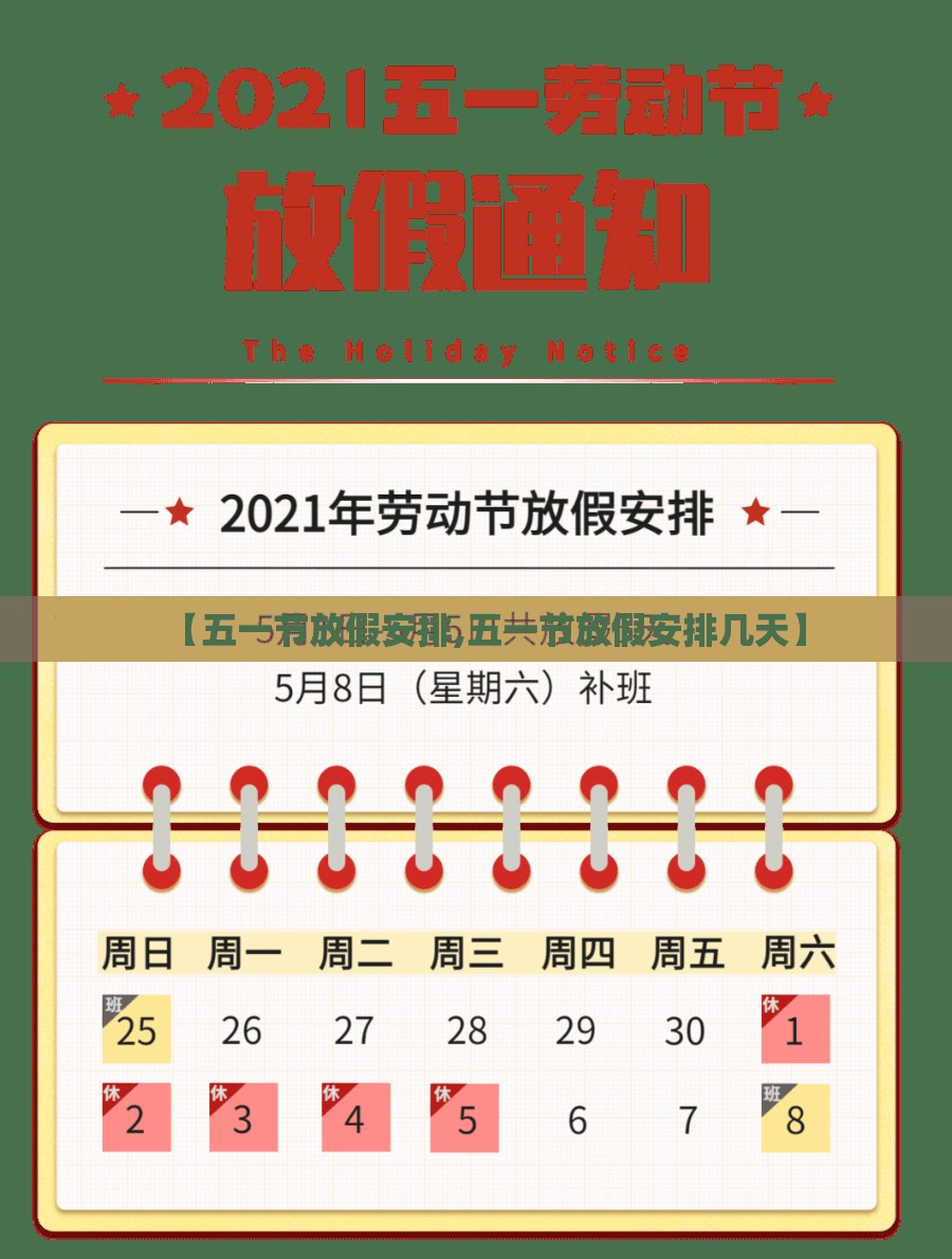 【五一节放假安排,五一节放假安排几天】