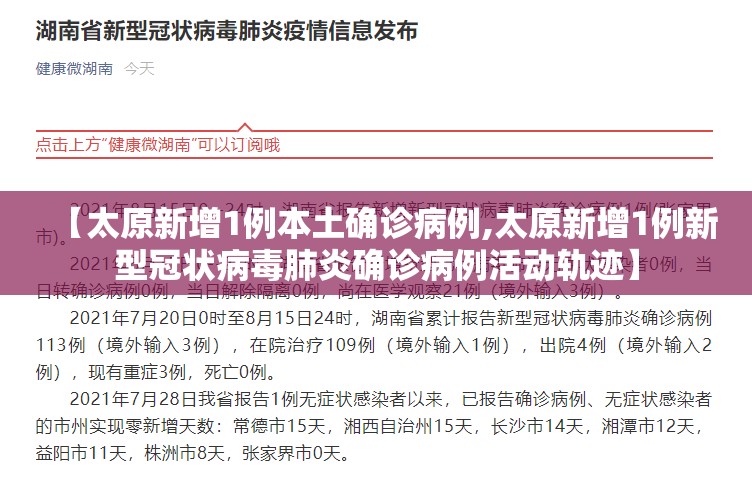 【太原新增1例本土确诊病例,太原新增1例新型冠状病毒肺炎确诊病例活动轨迹】