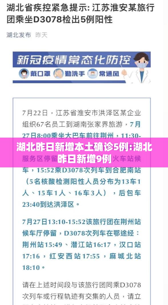 湖北昨日新增本土确诊5例:湖北昨日新增9例