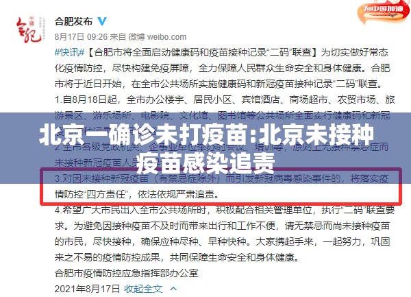 北京一确诊未打疫苗:北京未接种疫苗感染追责