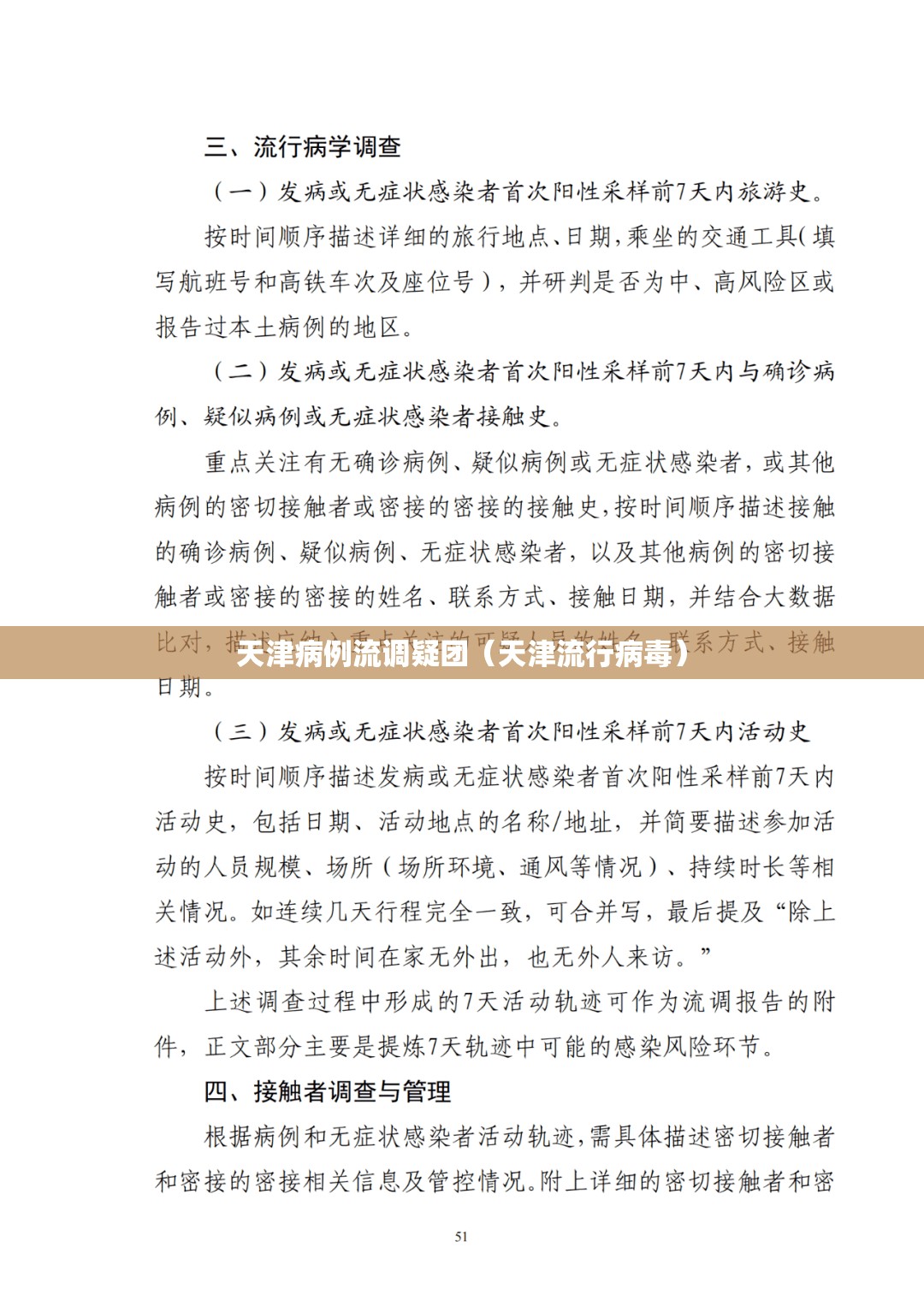 天津病例流调疑团（天津流行病毒）