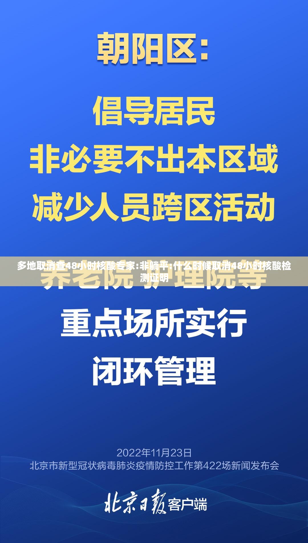 多地取消查48小时核酸专家:非躺平:什么时候取消48小时核酸检测证明