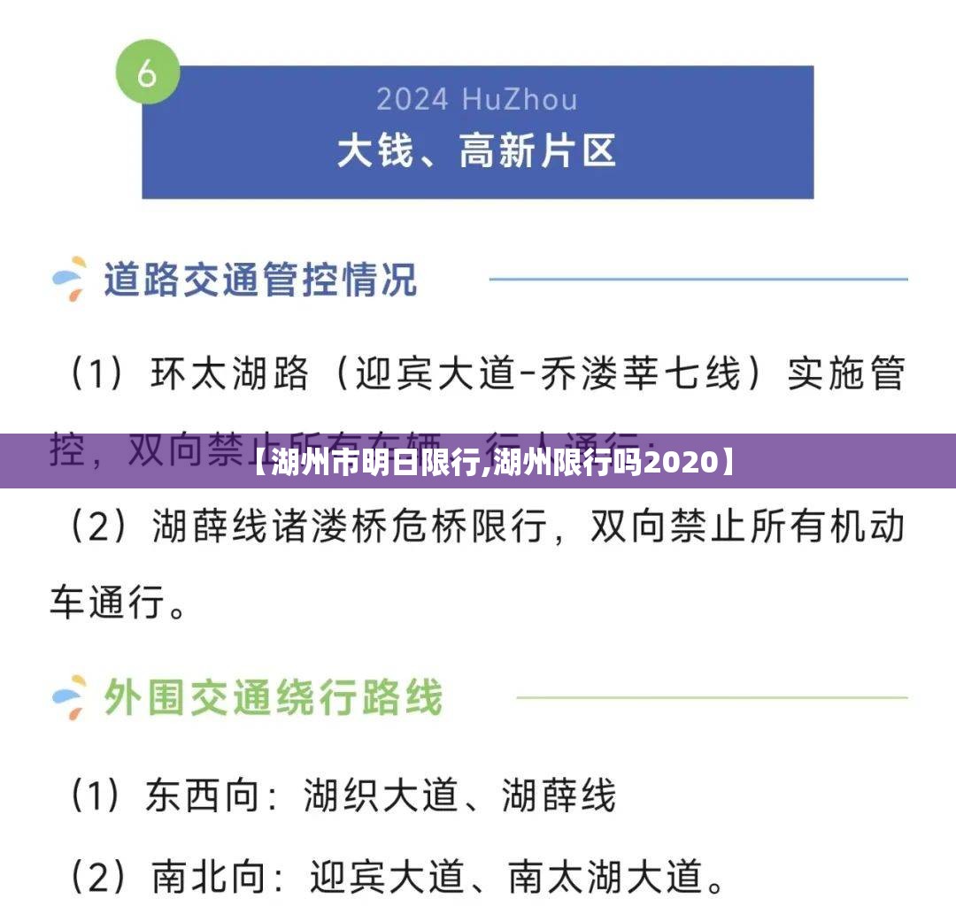 【湖州市明日限行,湖州限行吗2020】