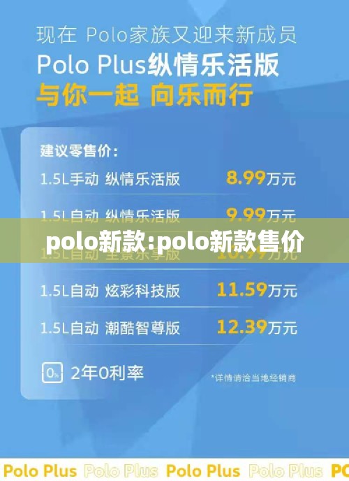 polo新款:polo新款售价