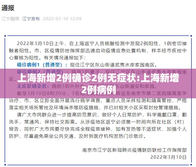上海新增2例确诊2例无症状:上海新增2例病例