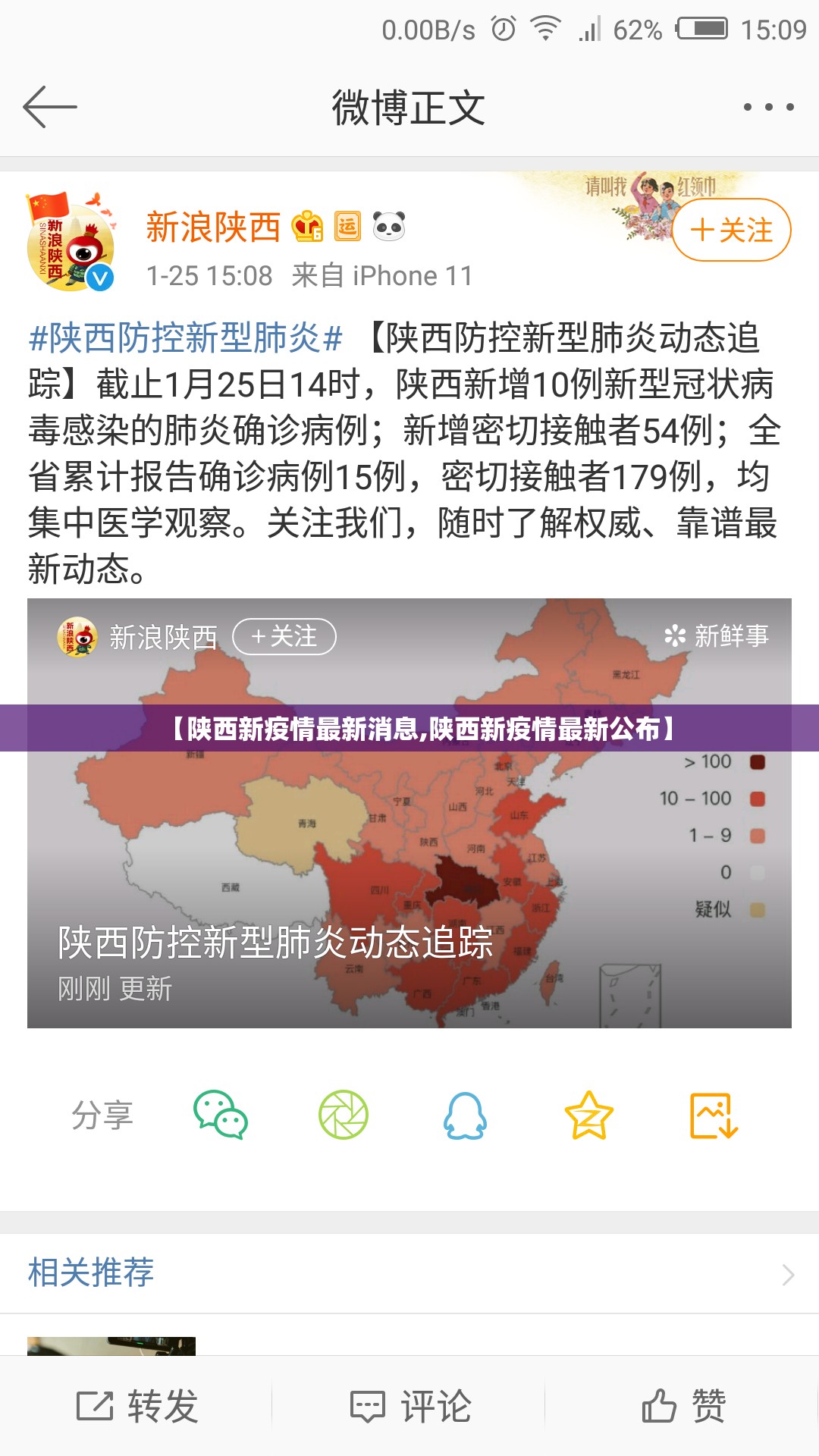 【陕西新疫情最新消息,陕西新疫情最新公布】