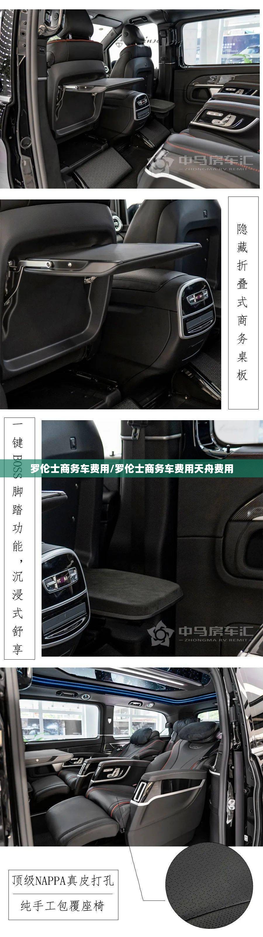 罗伦士商务车费用/罗伦士商务车费用天舟费用