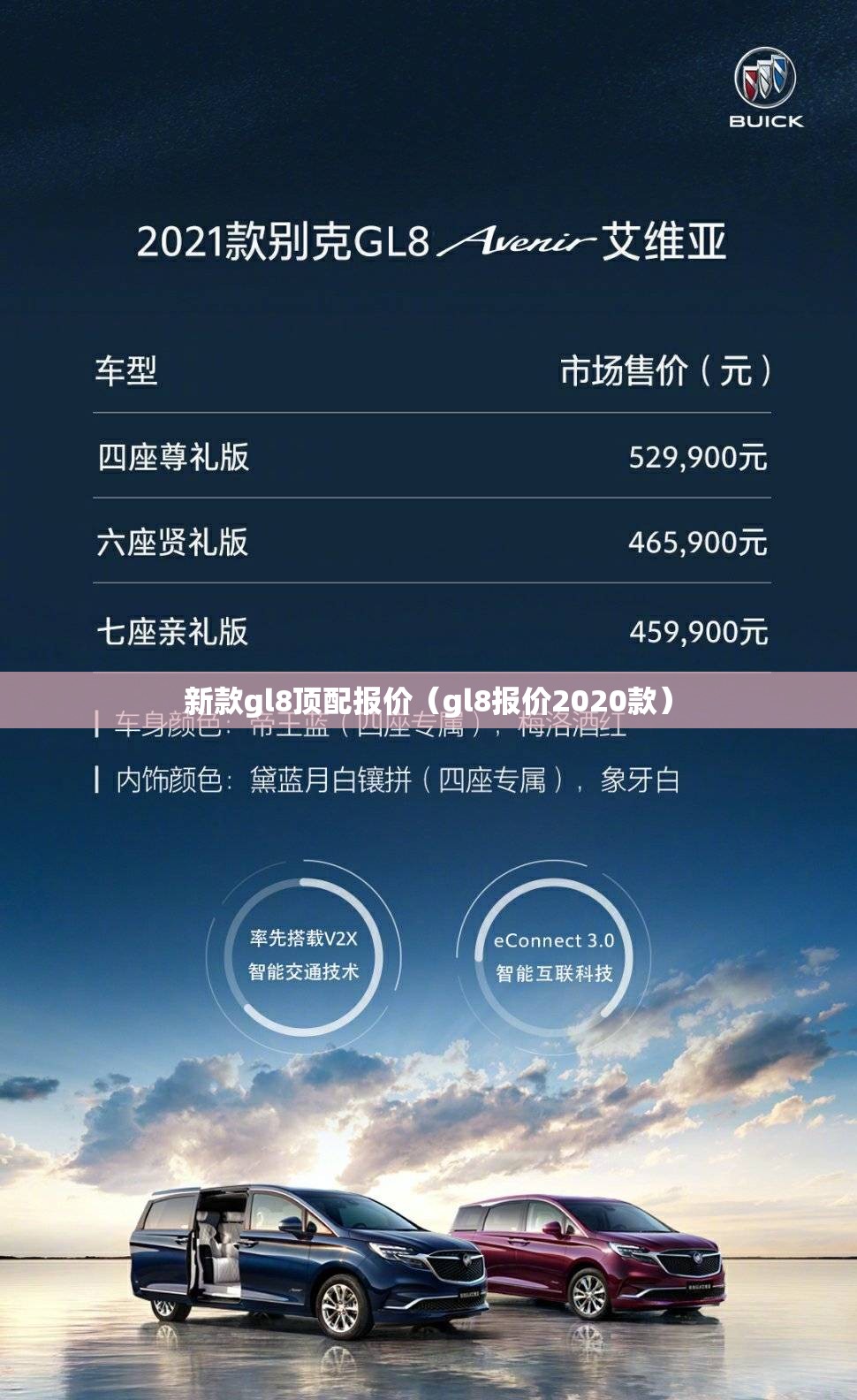 新款gl8顶配报价（gl8报价2020款）