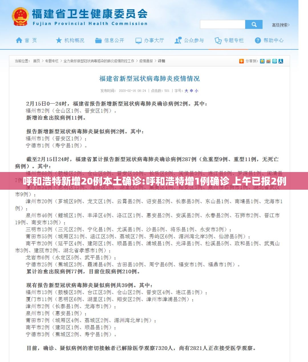 呼和浩特新增20例本土确诊:呼和浩特增1例确诊 上午已报2例