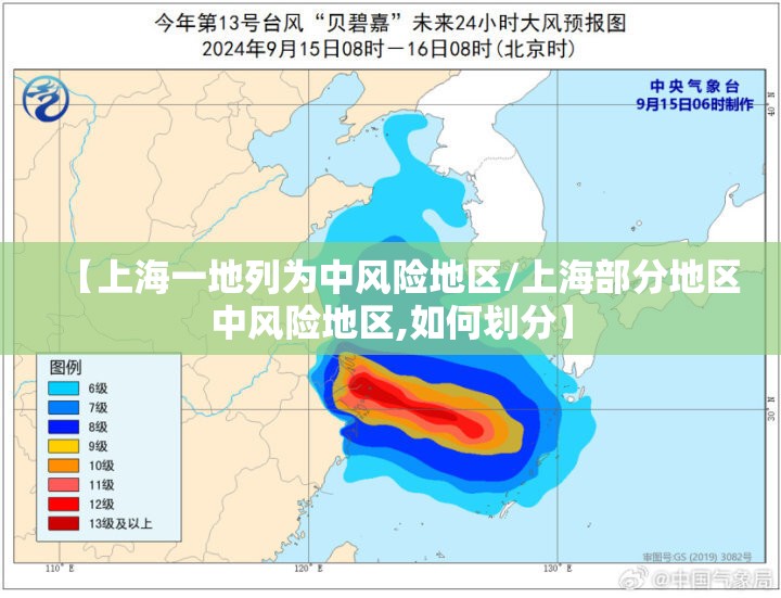【上海一地列为中风险地区/上海部分地区中风险地区,如何划分】 【上海一地列为中风险地区/上海部分地区中风险地区,如何划分】