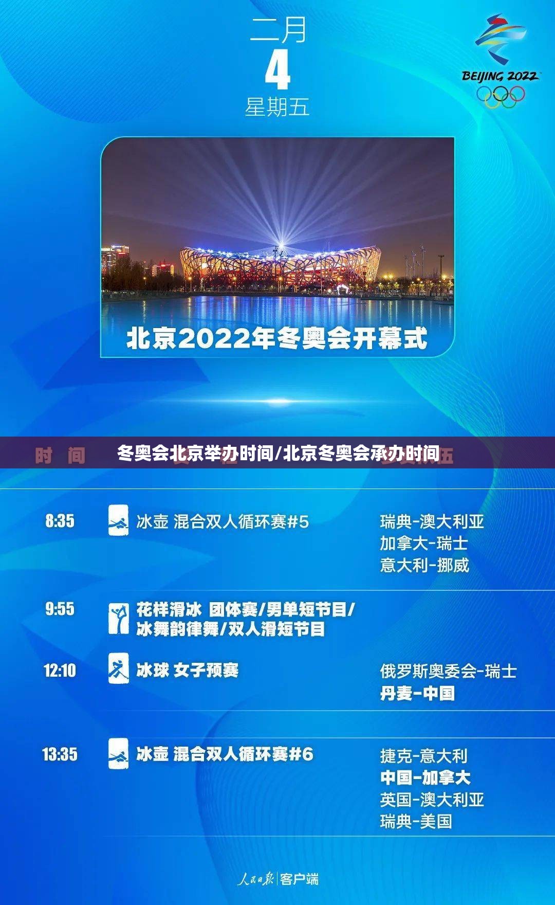 冬奥会北京举办时间/北京冬奥会承办时间 冬奥会北京举办时间/北京冬奥会承办时间