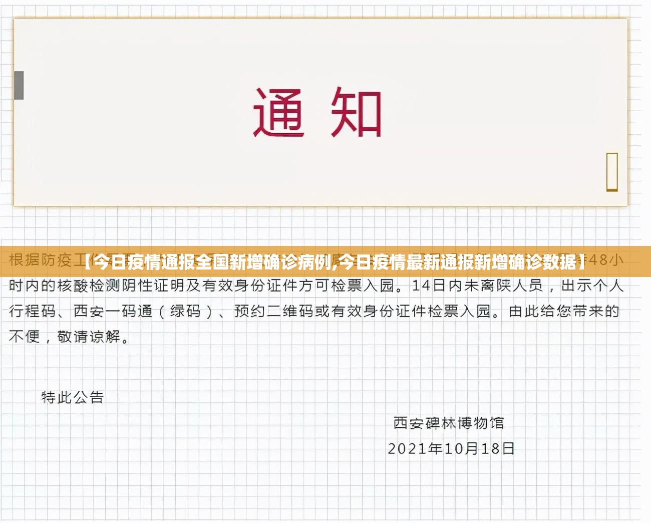 【今日疫情通报全国新增确诊病例,今日疫情最新通报新增确诊数据】
