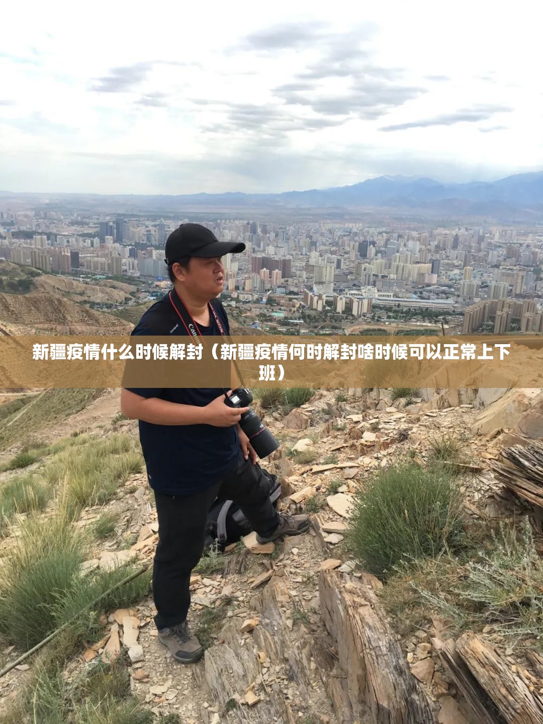 新疆疫情什么时候解封(新疆疫情何时解封啥时候可以正常上下班) 新疆疫情什么时候解封(新疆疫情何时解封啥时候可以正常上下班)
