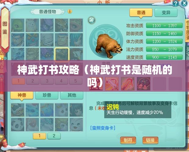 神武打书攻略(神武打书是随机的吗) 神武打书攻略(神武打书是随机的吗)