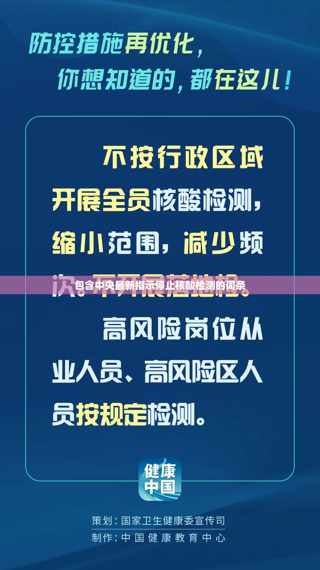 包含中央最新指示停止核酸检测的词条 包含中央最新指示停止核酸检测的词条