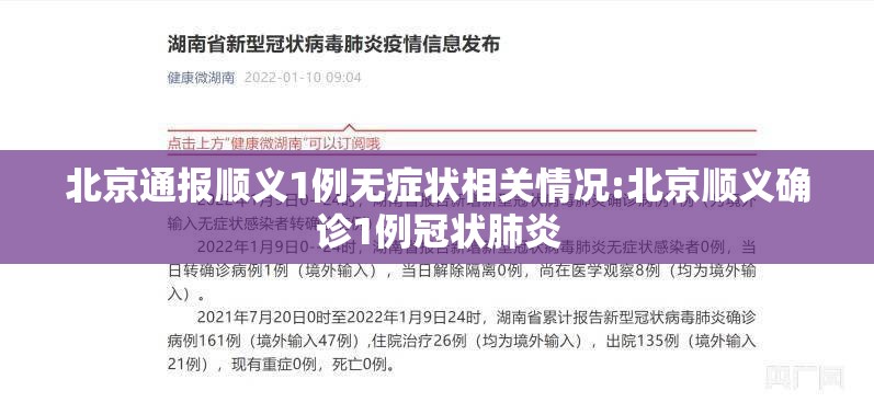 北京通报顺义1例无症状相关情况:北京顺义确诊1例冠状肺炎 北京通报顺义1例无症状相关情况:北京顺义确诊1例冠状肺炎