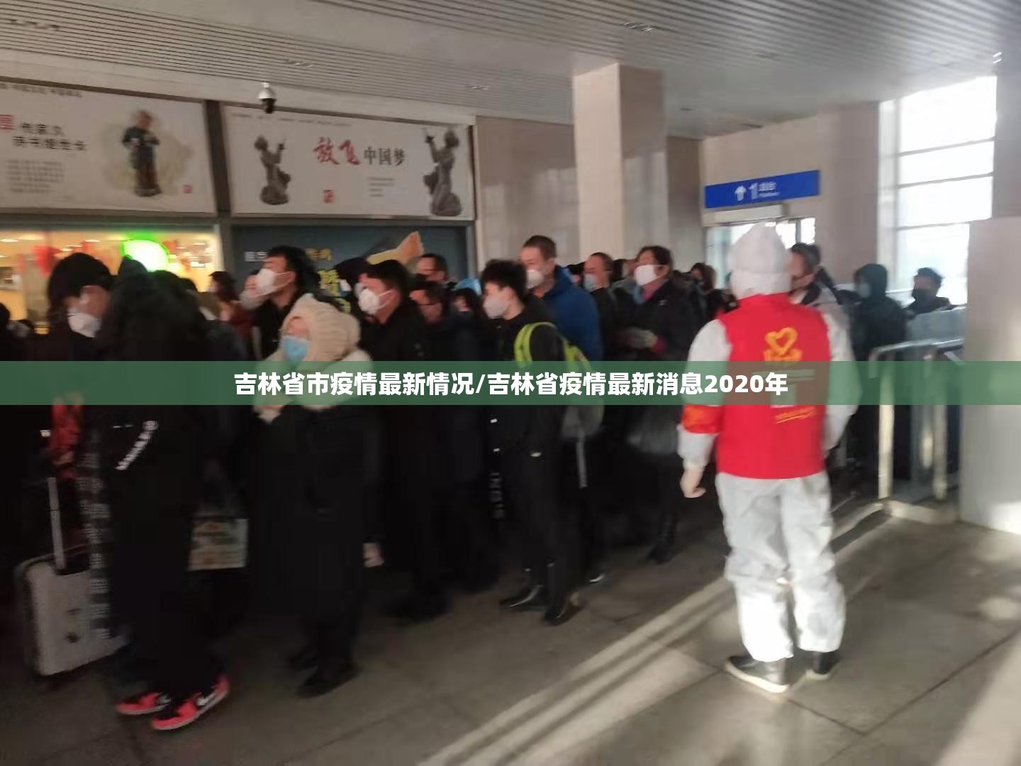 吉林省市疫情最新情况/吉林省疫情最新消息2020年 吉林省市疫情最新情况/吉林省疫情最新消息2020年