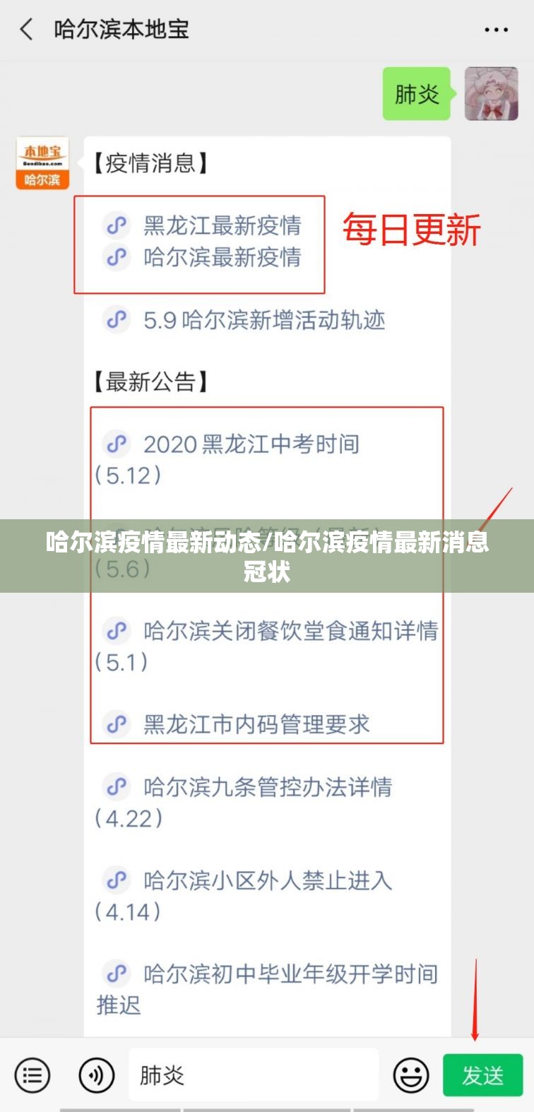 哈尔滨疫情最新动态/哈尔滨疫情最新消息冠状