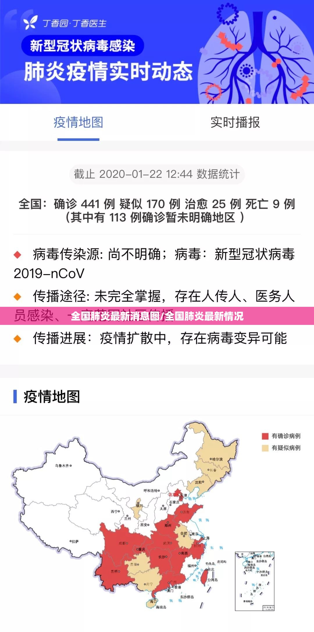 全国肺炎最新消息图/全国肺炎最新情况
