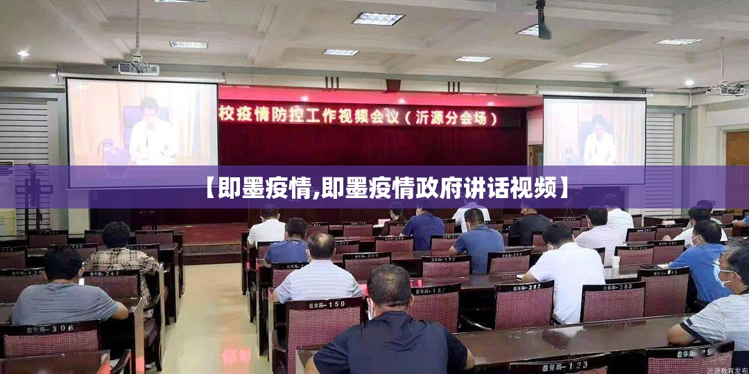 【即墨疫情,即墨疫情政府讲话视频】
