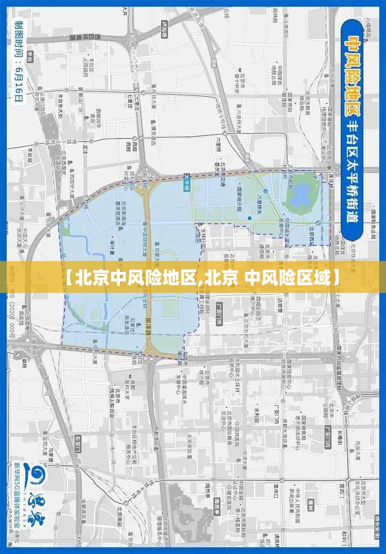 【北京中风险地区,北京 中风险区域】 【北京中风险地区,北京 中风险区域】