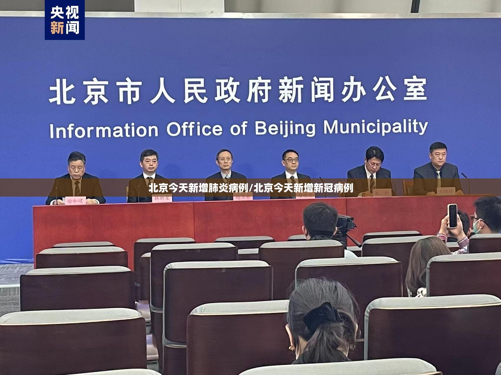 北京今天新增肺炎病例/北京今天新增新冠病例
