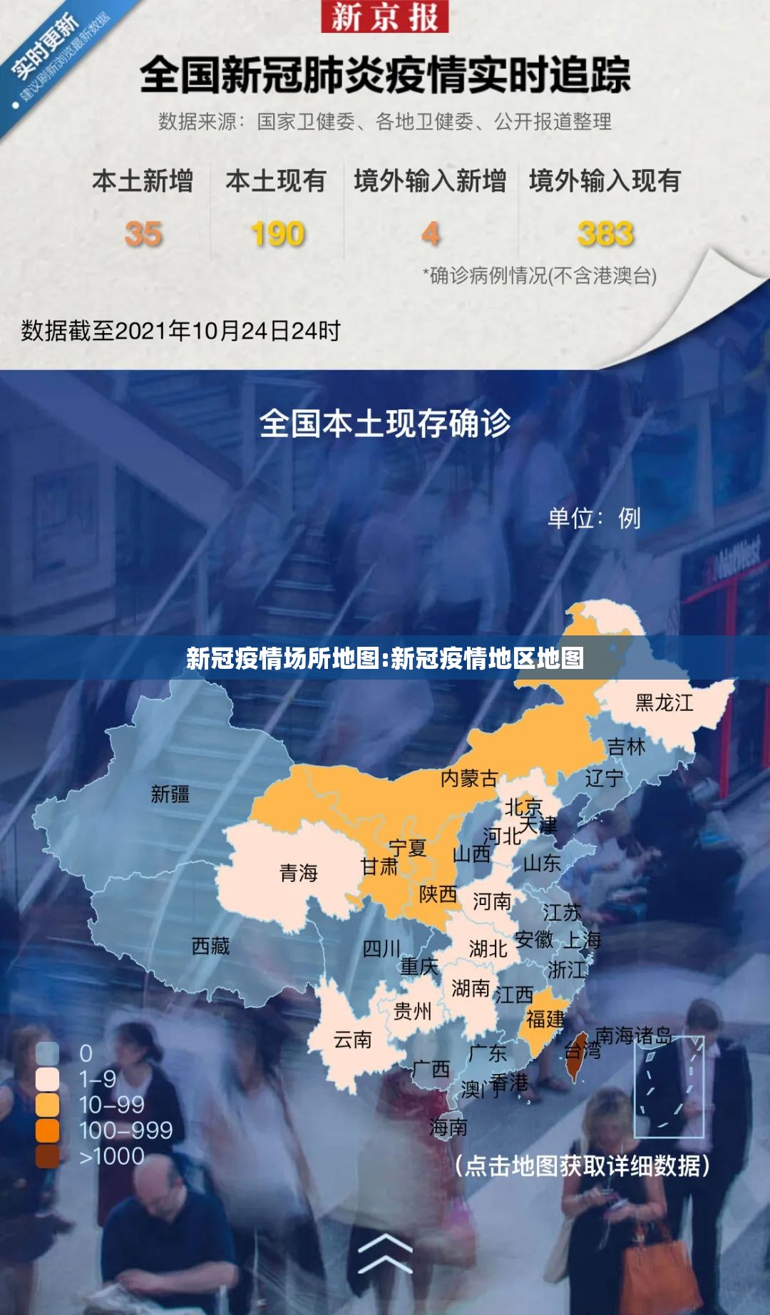 新冠疫情场所地图:新冠疫情地区地图 新冠疫情场所地图:新冠疫情地区地图