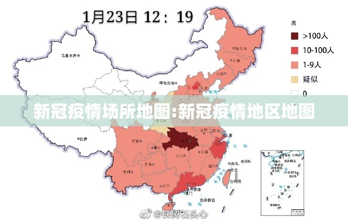 新冠疫情场所地图:新冠疫情地区地图 新冠疫情场所地图:新冠疫情地区地图