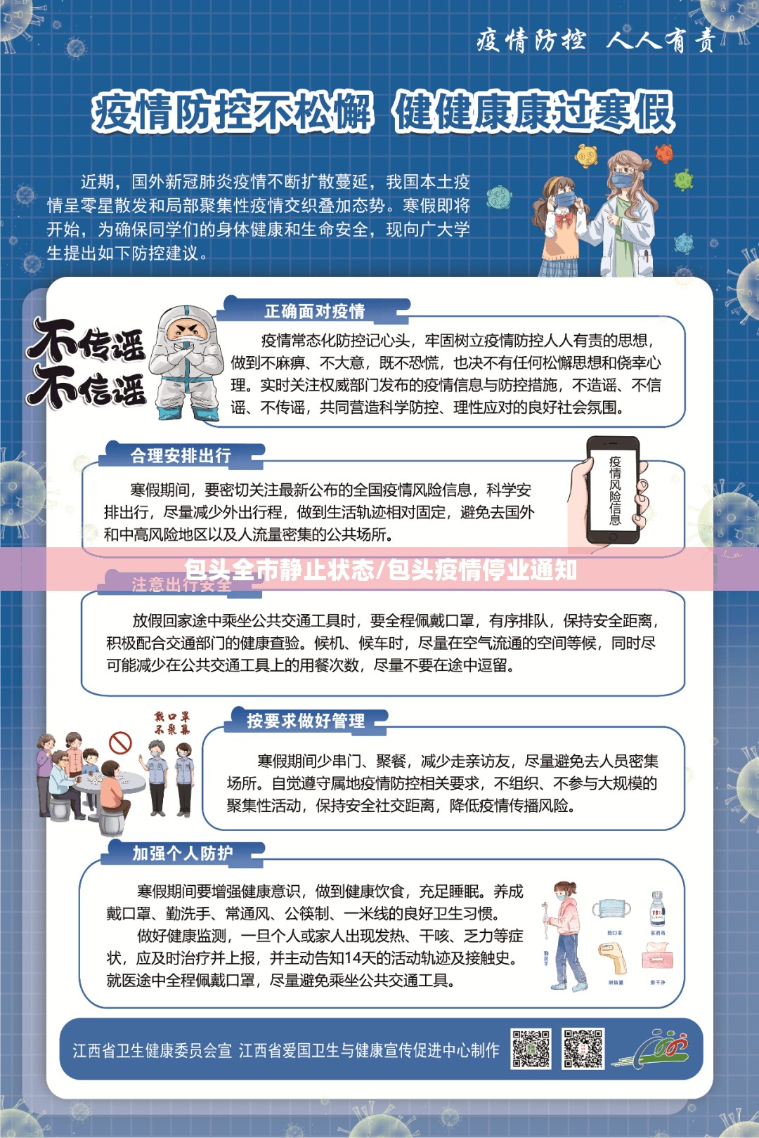 包头全市静止状态/包头疫情停业通知 包头全市静止状态/包头疫情停业通知