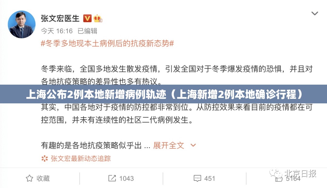 上海公布2例本地新增病例轨迹(上海新增2例本地确诊行程) 上海公布2例本地新增病例轨迹(上海新增2例本地确诊行程)