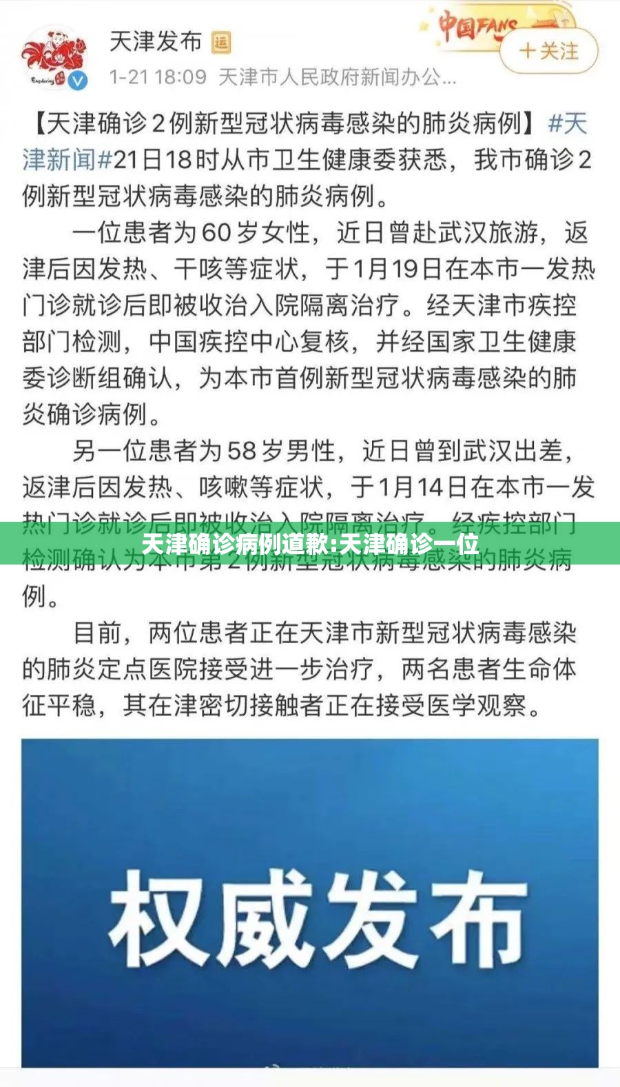 天津确诊病例道歉:天津确诊一位