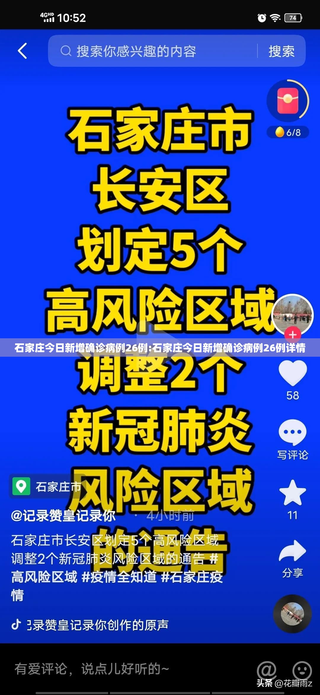 石家庄今日新增确诊病例26例:石家庄今日新增确诊病例26例详情 石家庄今日新增确诊病例26例:石家庄今日新增确诊病例26例详情