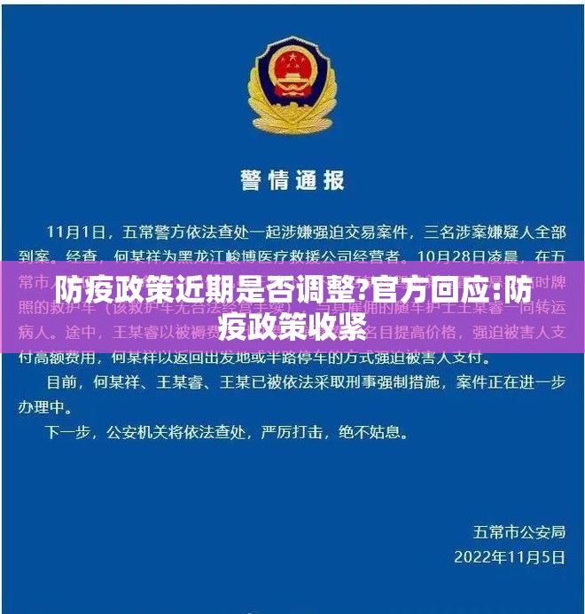 防疫政策近期是否调整?官方回应:防疫政策收紧