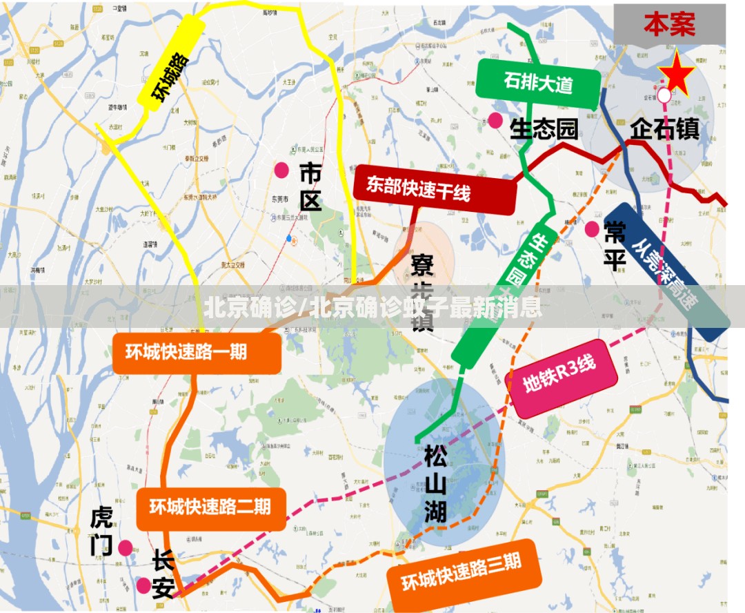 北京确诊/北京确诊蚊子最新消息 北京确诊/北京确诊蚊子最新消息