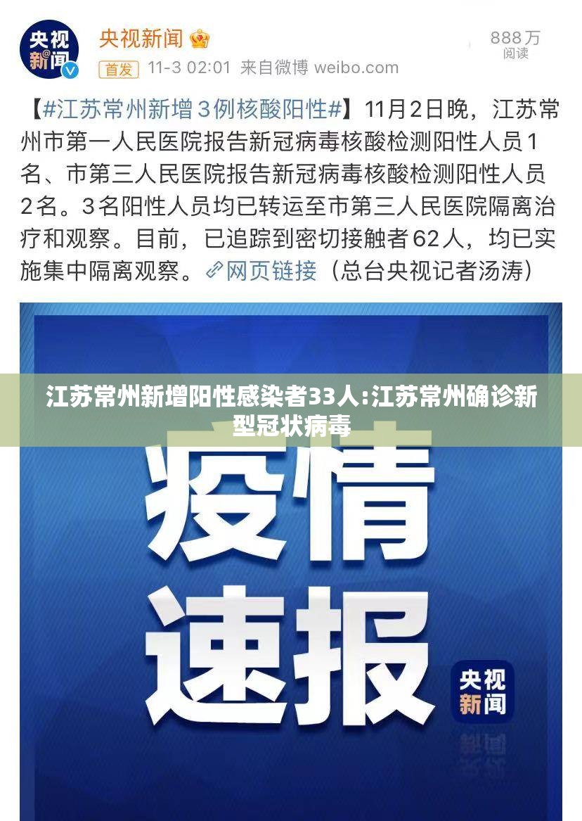 江苏常州新增阳性感染者33人:江苏常州确诊新型冠状病毒 江苏常州新增阳性感染者33人:江苏常州确诊新型冠状病毒