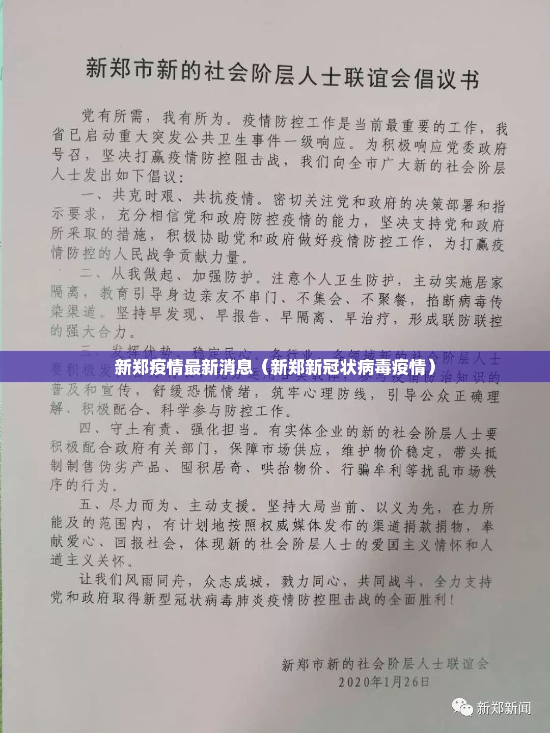 新郑疫情最新消息（新郑新冠状病毒疫情）