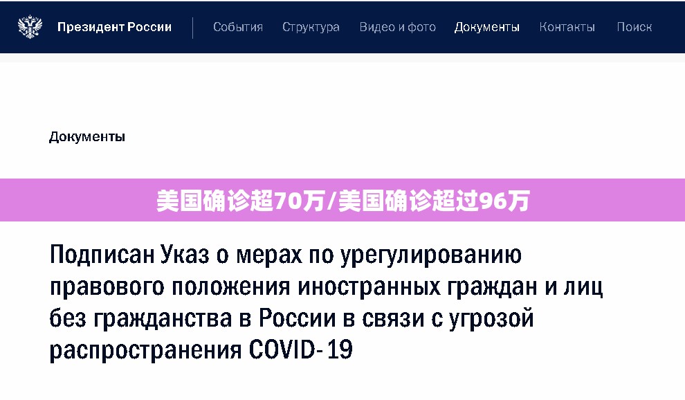 美国确诊超70万/美国确诊超过96万 美国确诊超70万/美国确诊超过96万