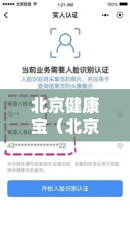 北京健康宝(北京健康宝怎么退出) 北京健康宝(北京健康宝怎么退出)