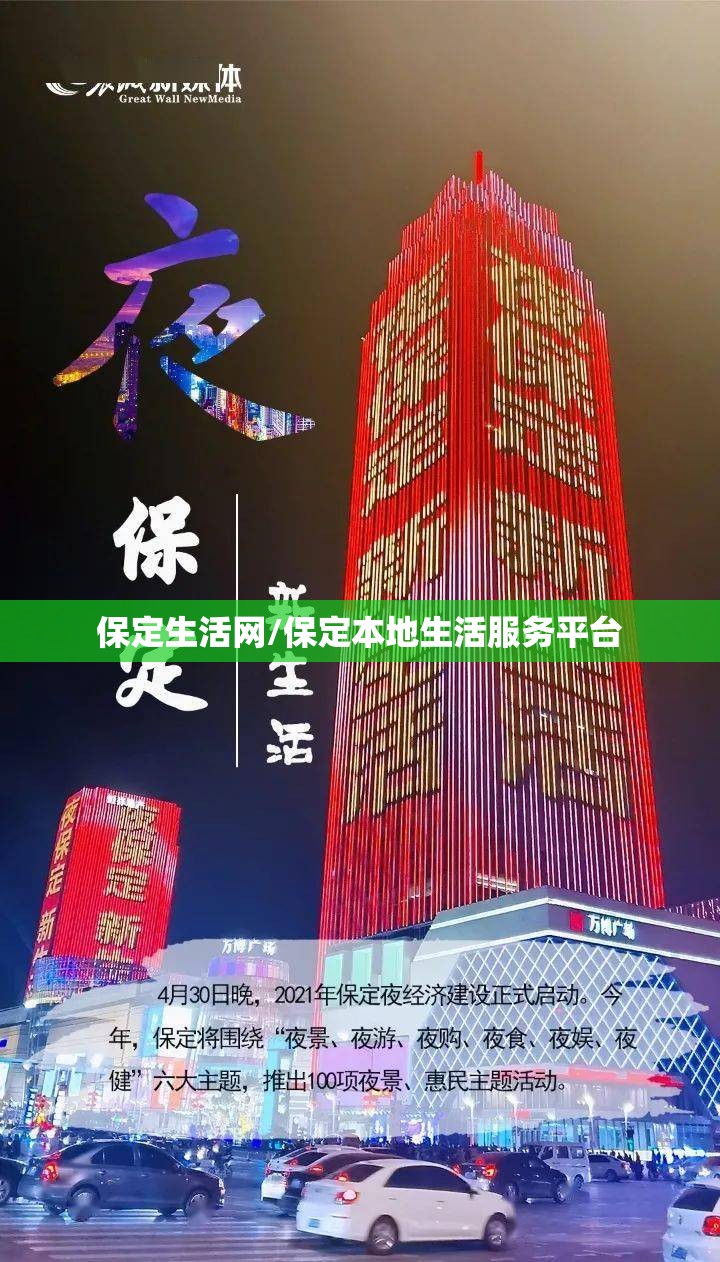 保定生活网/保定本地生活服务平台 保定生活网/保定本地生活服务平台