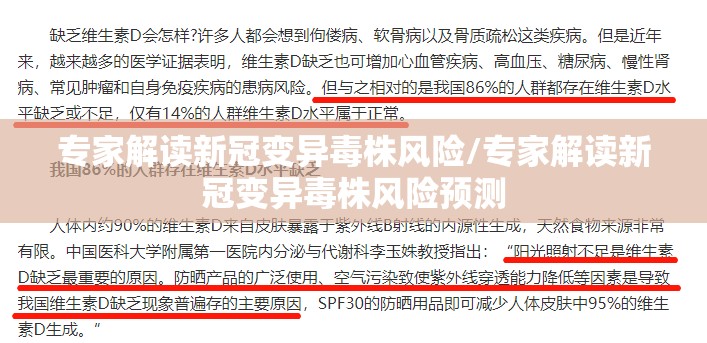 专家解读新冠变异毒株风险/专家解读新冠变异毒株风险预测