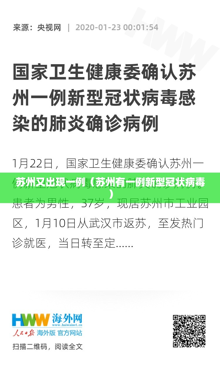 苏州又出现一例(苏州有一例新型冠状病毒) 苏州又出现一例(苏州有一例新型冠状病毒)