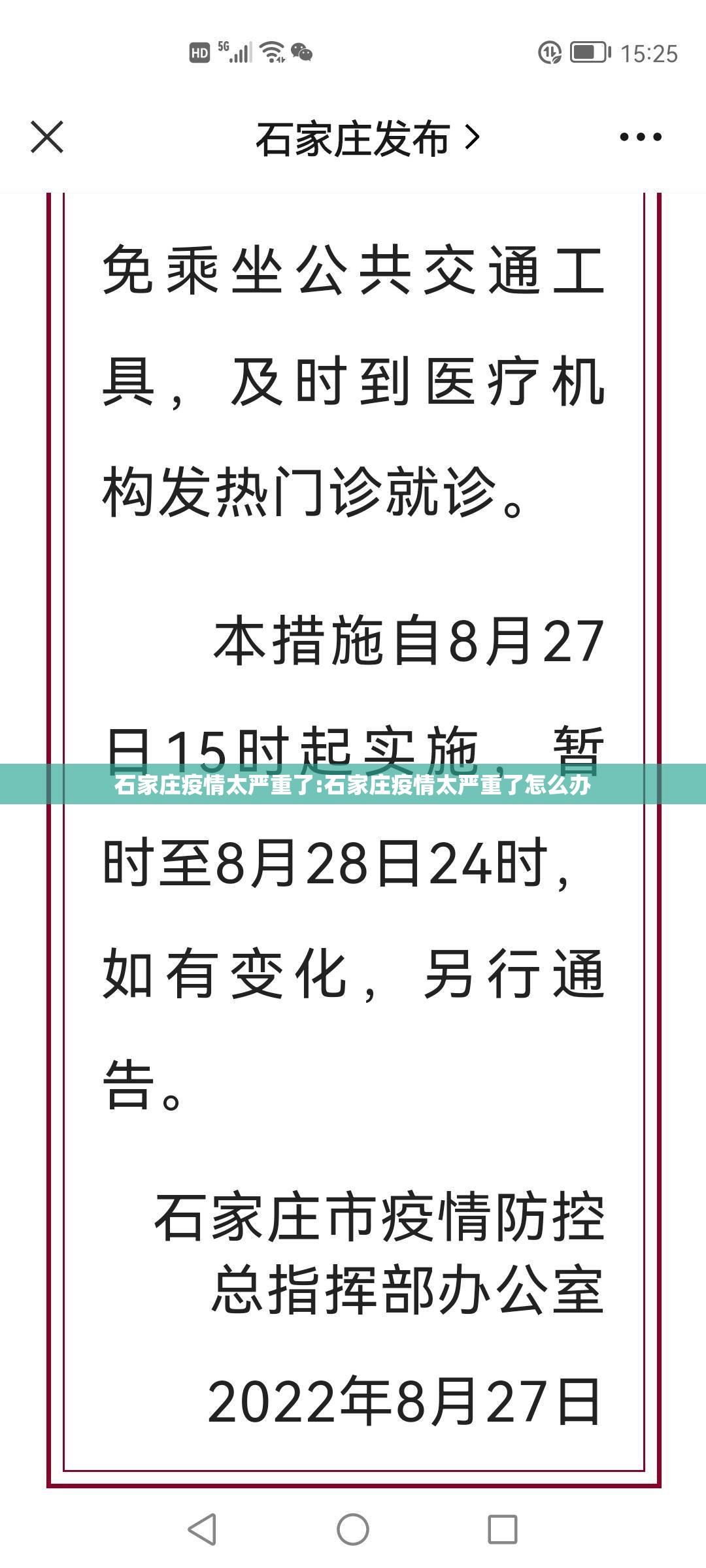 石家庄疫情太严重了:石家庄疫情太严重了怎么办 石家庄疫情太严重了:石家庄疫情太严重了怎么办
