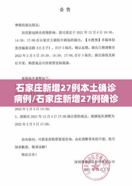 石家庄新增27例本土确诊病例/石家庄新增27例确诊行动轨迹