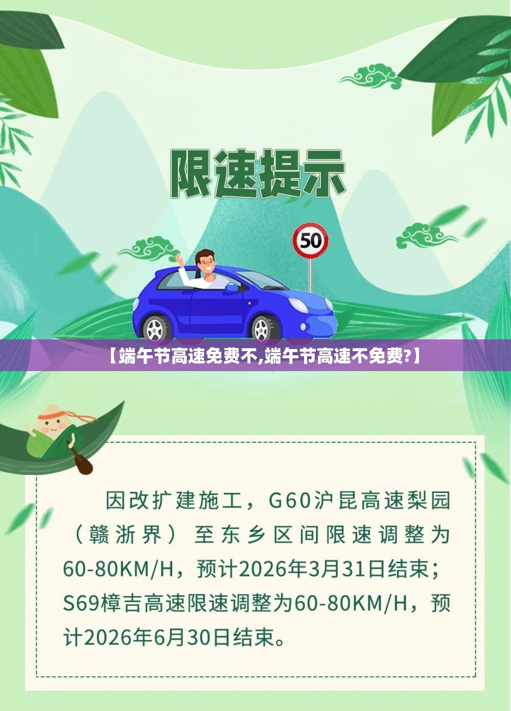 【端午节高速免费不,端午节高速不免费?】