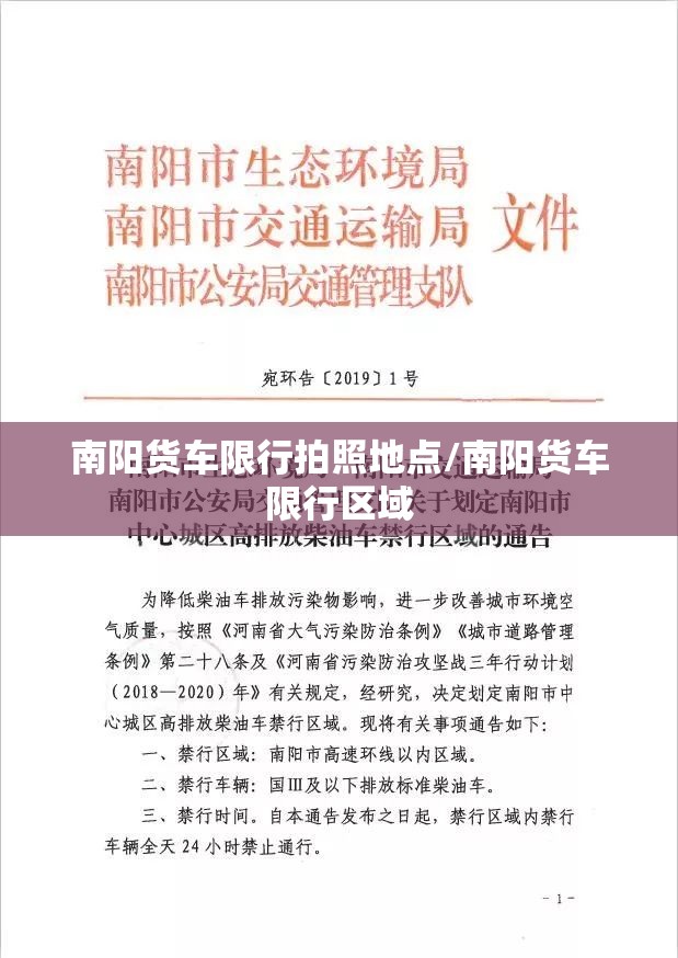 南阳货车限行拍照地点/南阳货车限行区域