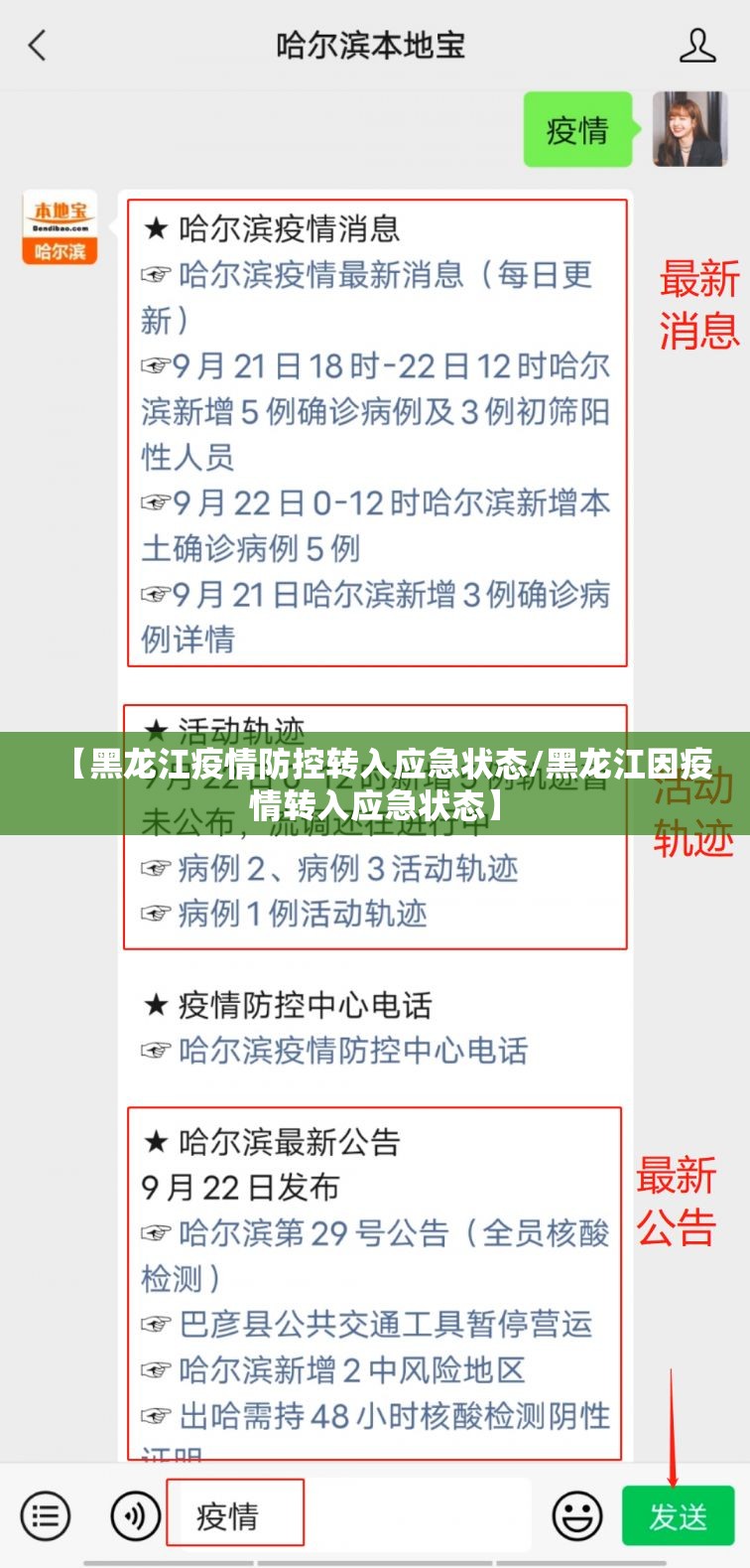 【黑龙江疫情防控转入应急状态/黑龙江因疫情转入应急状态】