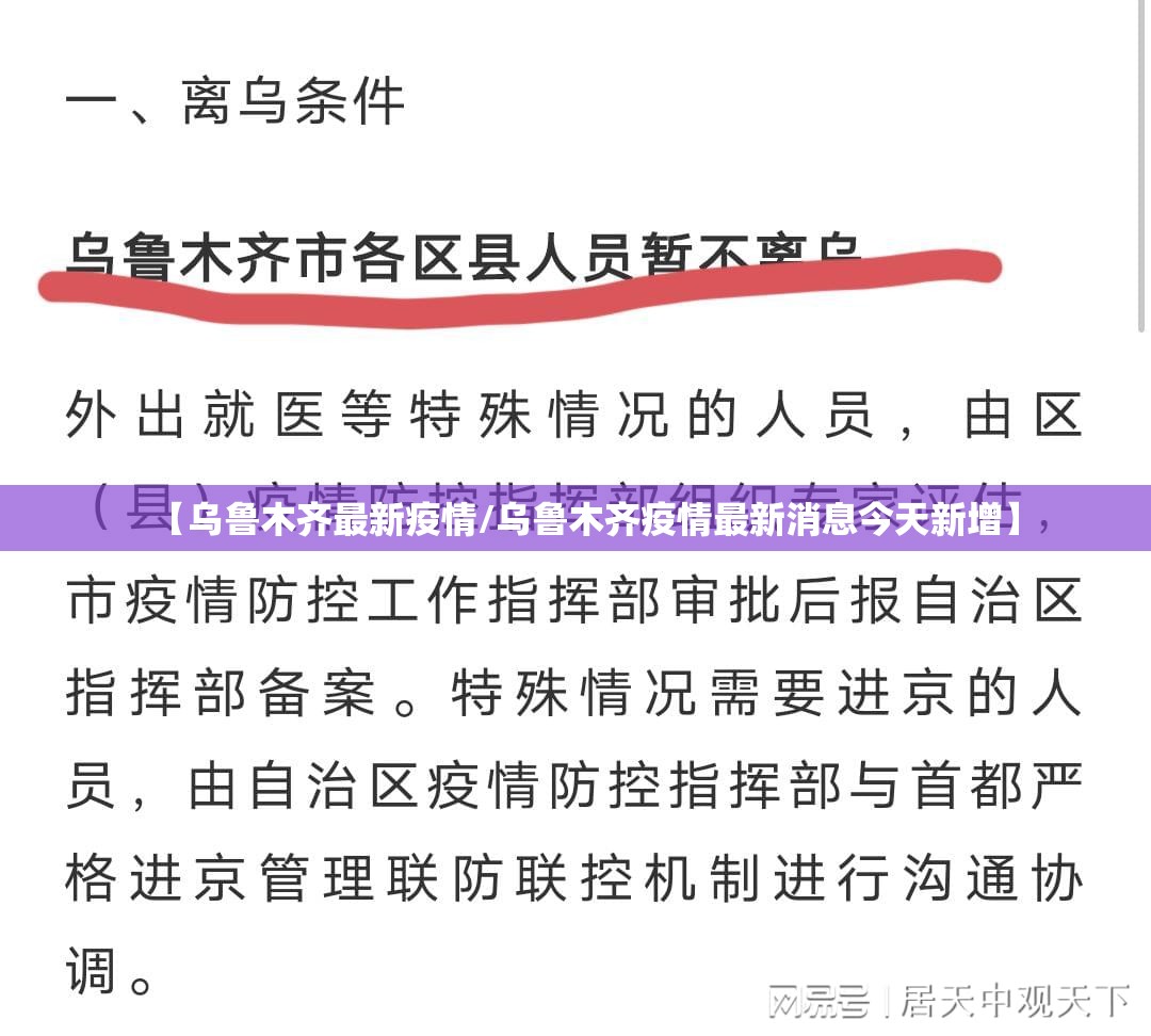【乌鲁木齐最新疫情/乌鲁木齐疫情最新消息今天新增】