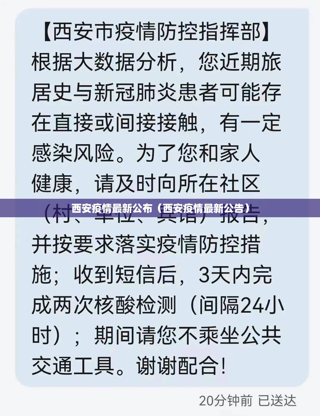西安疫情最新公布（西安疫情最新公告）